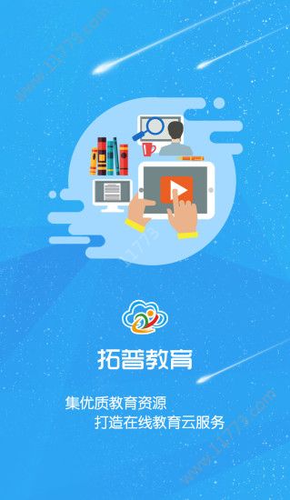 2022临沂市智慧云教育平台学生登录官方版图片1