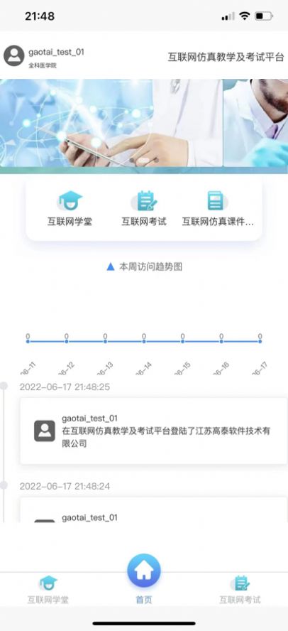 掌上培训通app图1