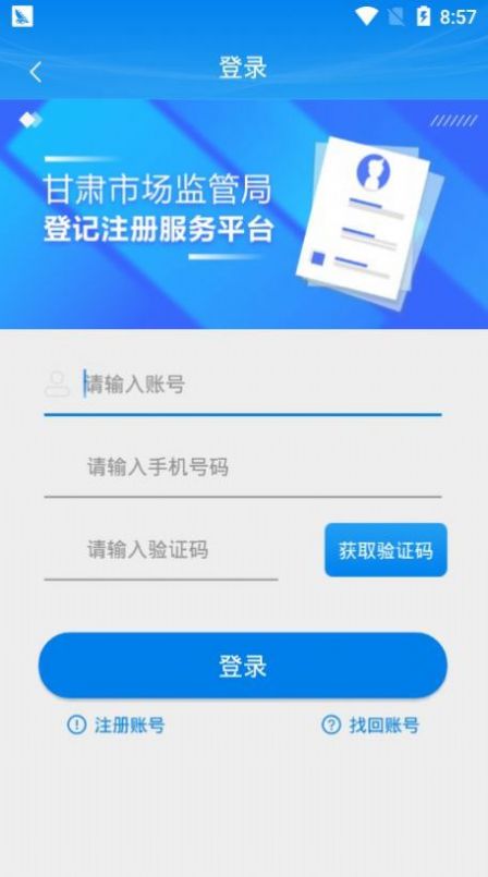 甘肃掌上注册通app下载苹果ios版图片1