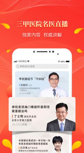 人民好医生送奶粉图0