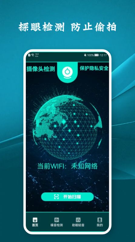 查针孔摄像头器app图0