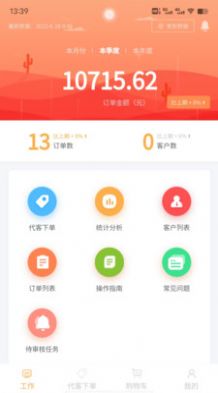 葵花药直达业务端app官方版图片1