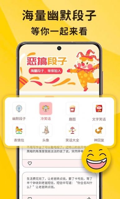 搞笑排行榜app图2