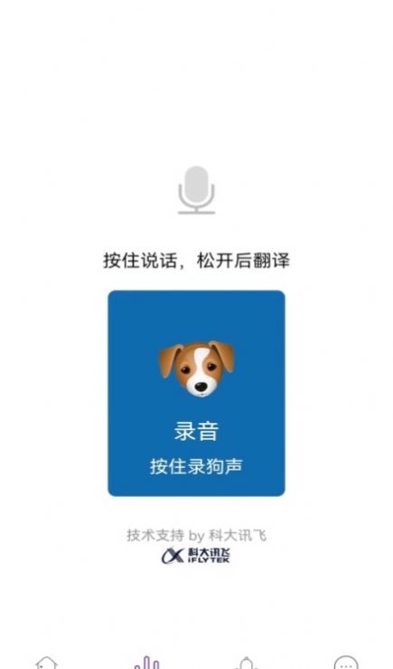 人狗交流工具app图2