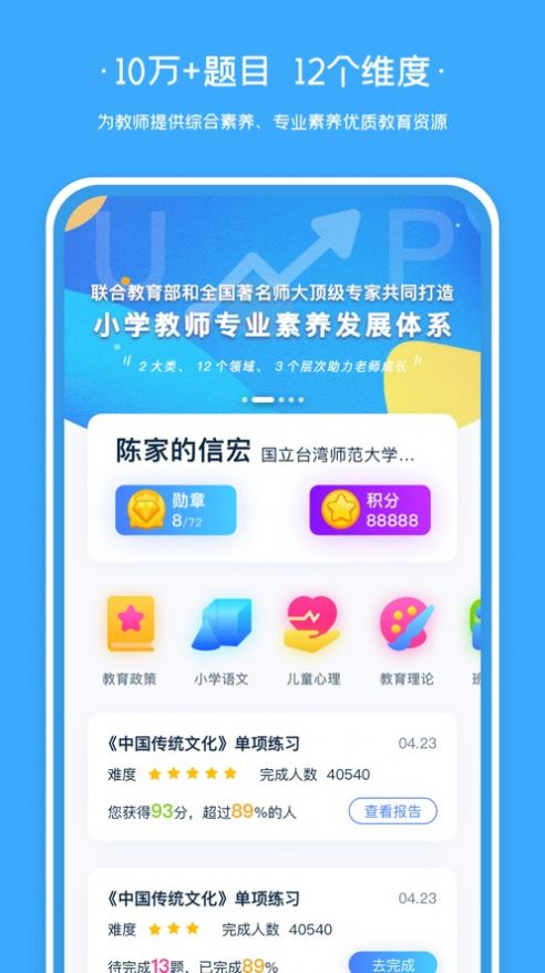 老师伴侣app图2