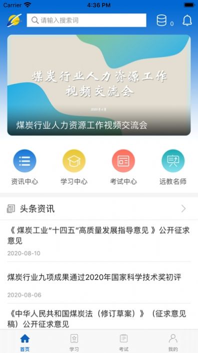 中国煤炭教育培训网官方最新版图片1