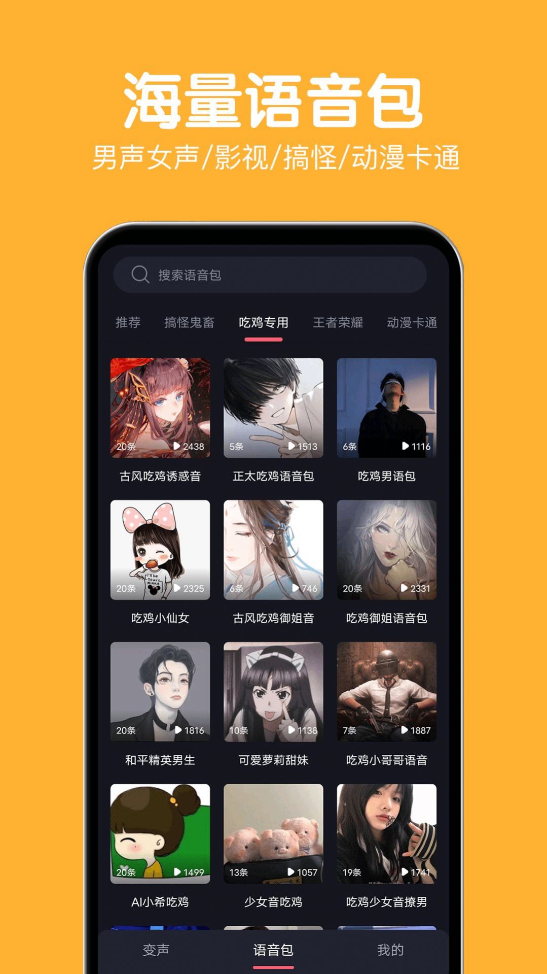 变声语音包大师app官方版图片1