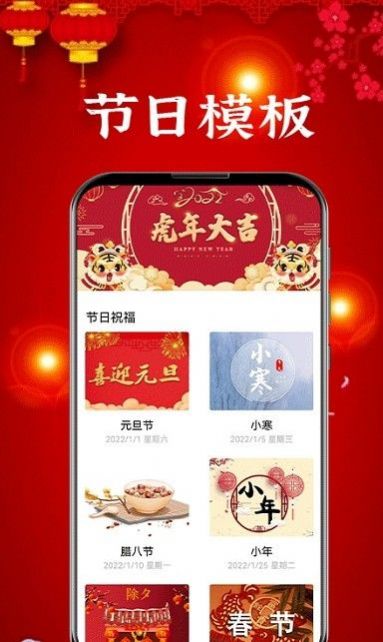 新年贺卡app图1