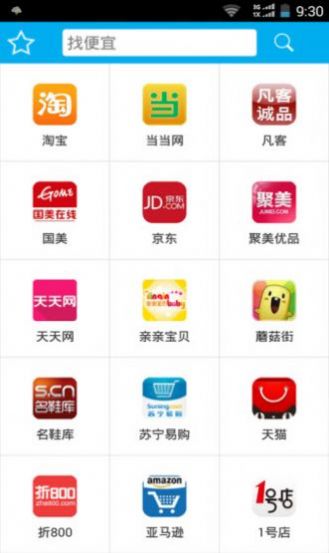 找便宜app图1