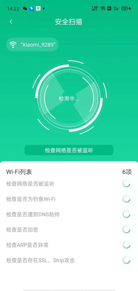 万能WiFi钥匙密码app最新版图片1