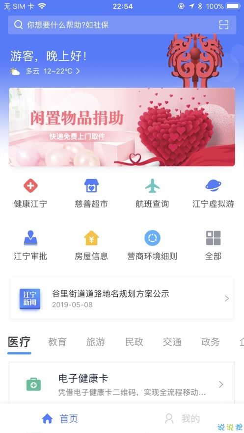 我的江宁app幼儿园报名图2