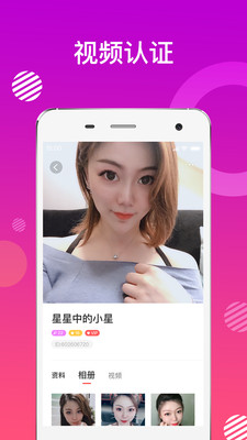 密友约会app图1