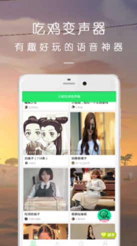 万能语音包吃鸡变声器app图2