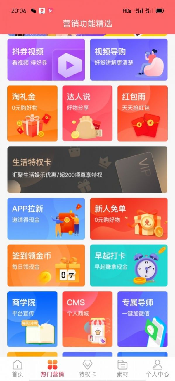 美桃街app图1