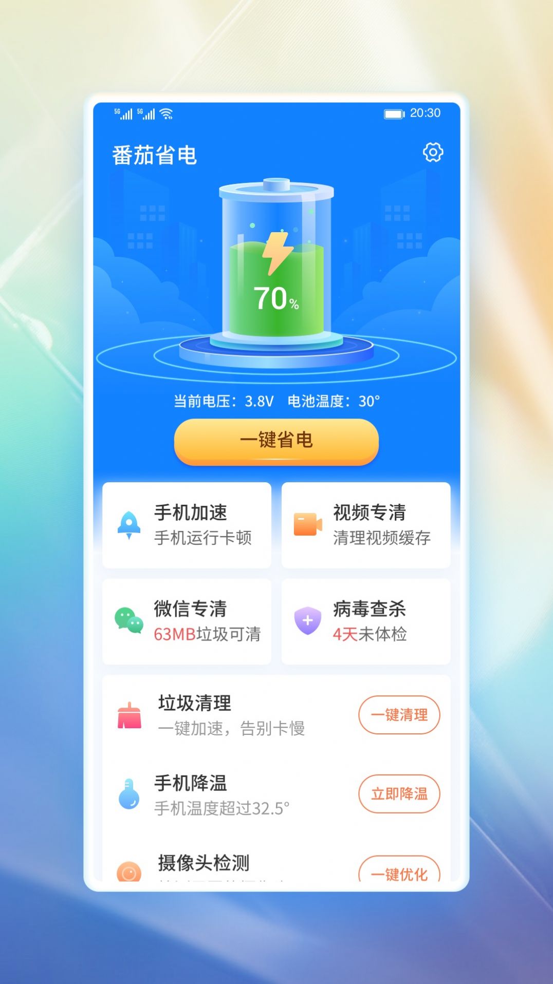 浣熊省电app图2