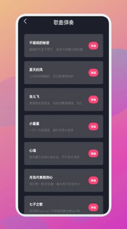 金曲乐刷刷app图2