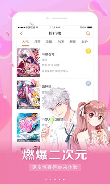 男女看漫画大全app图2