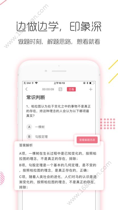 公务员考试对题库app图2