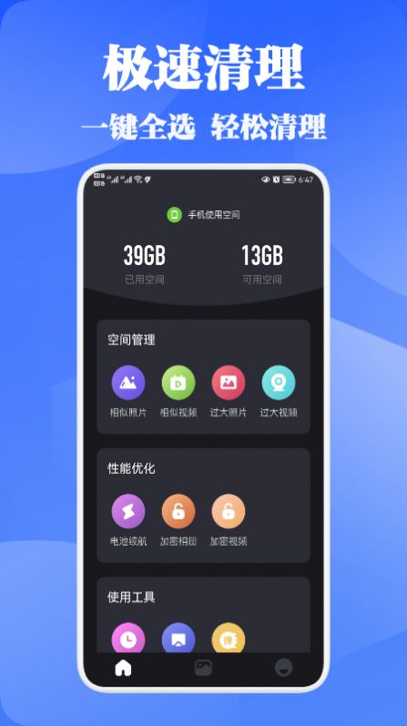 一块极速清理app图0