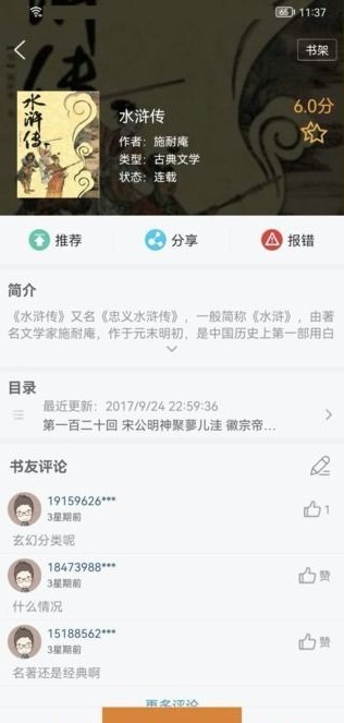 地豆小说app图2