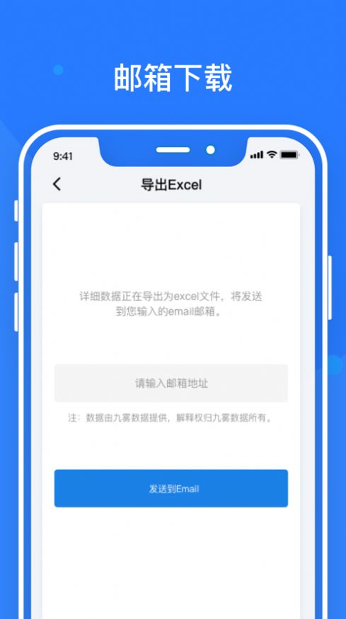 九雾数据app图1