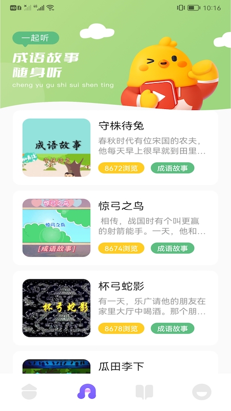 来玩点点消成语图0