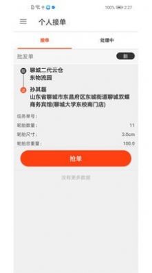 飞车侠app图1