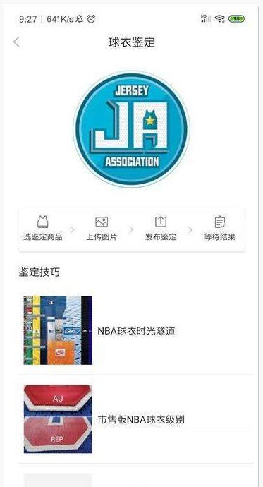 JA 球衣联盟app图1