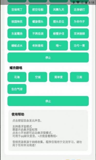 耀阳音盒模拟app图7