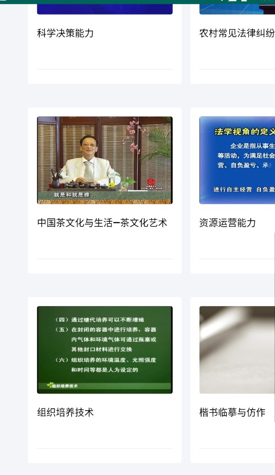 终身教育平台app图2