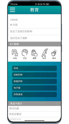 正确戒烟app官方版图片1