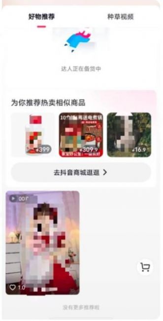 抖音版小红书app图1