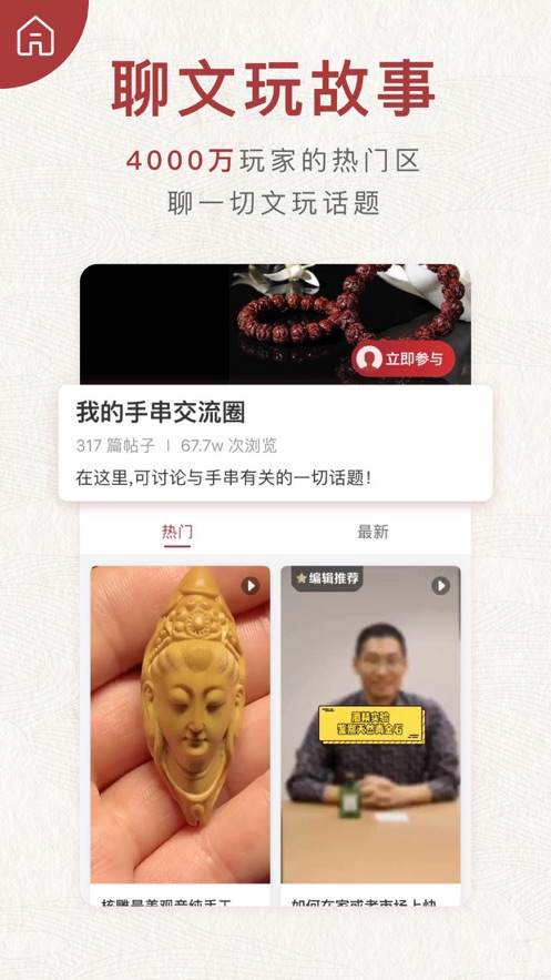 微拍堂鉴宝版app图2