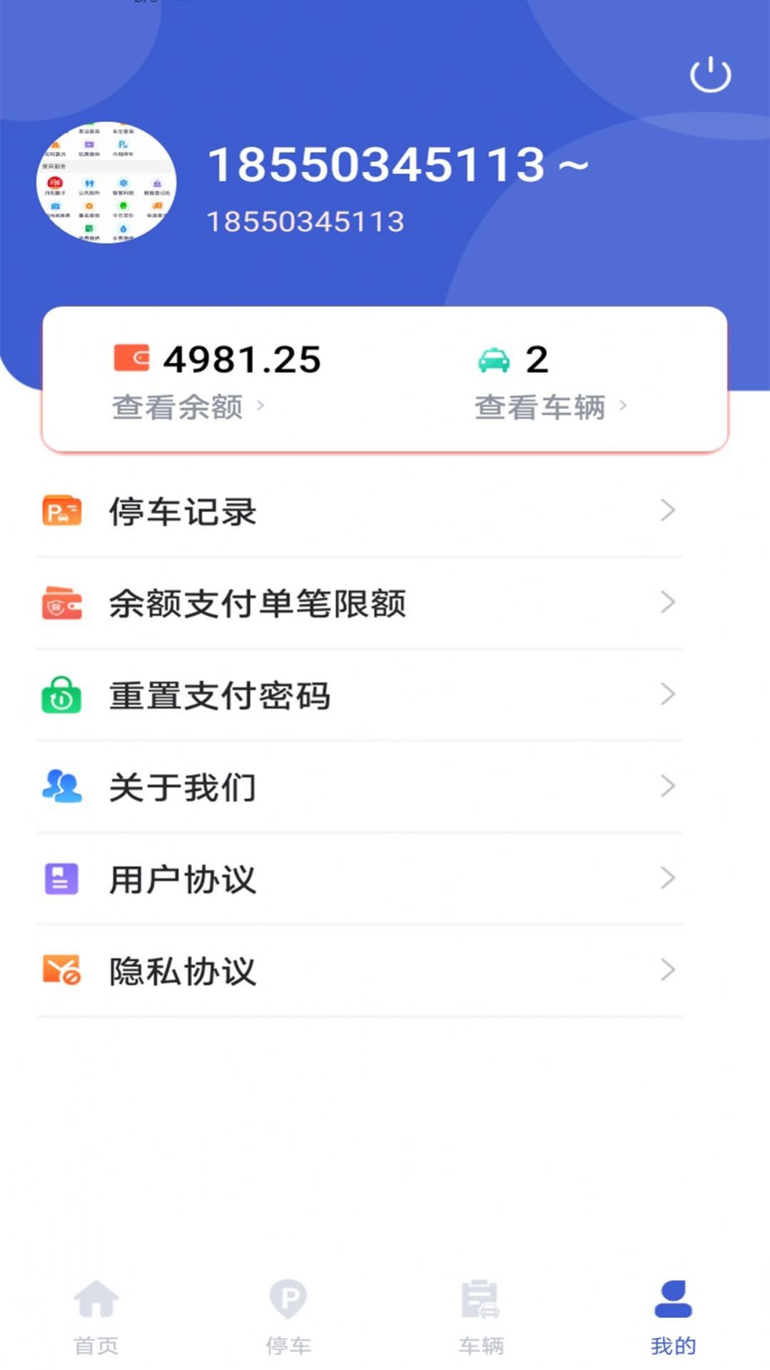 嗨球智慧停车app官方版图片4