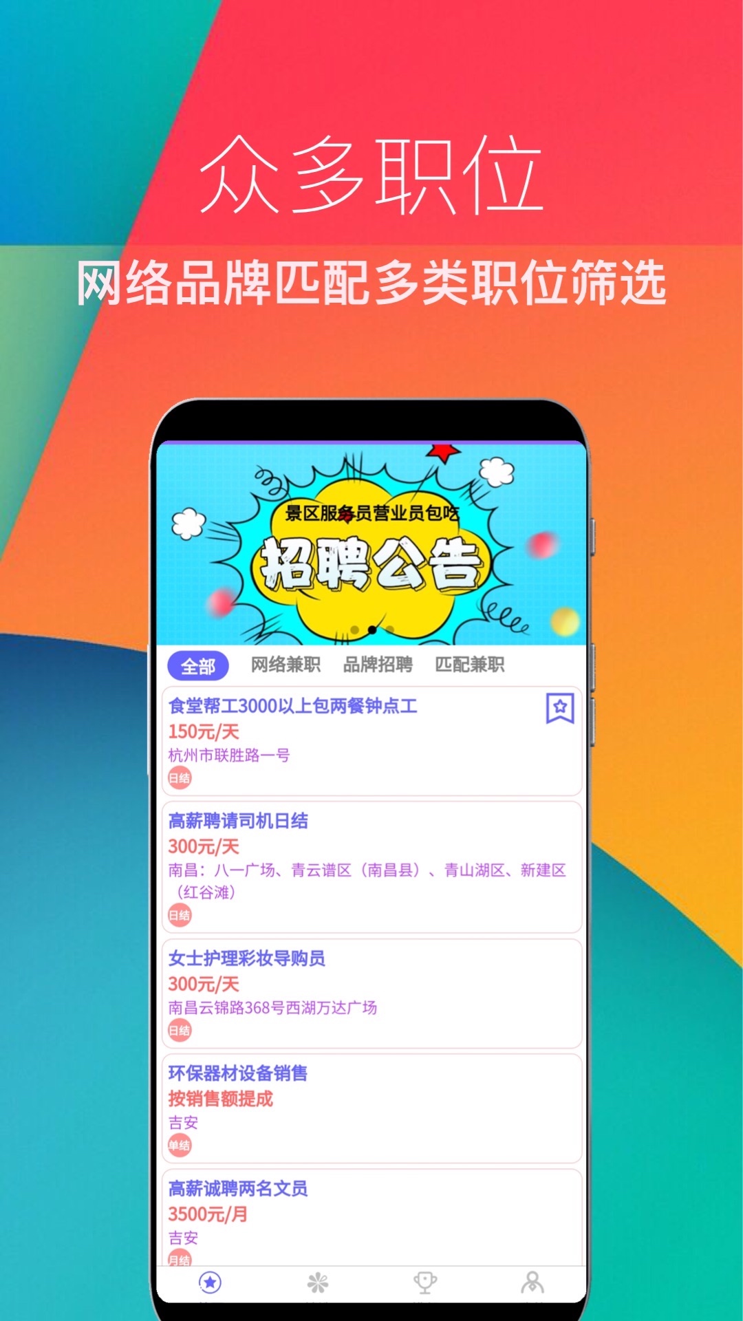 兼职直招app图2