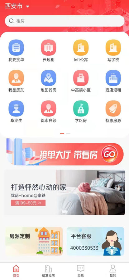 全民掌上租房app手机版图片1