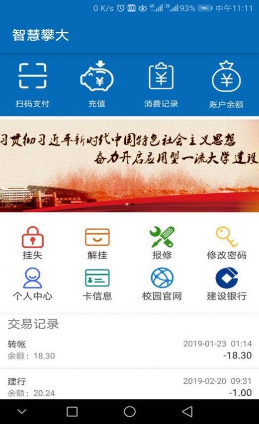 智慧攀大app图1