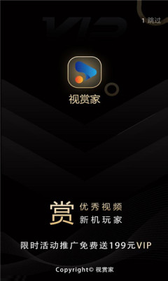 视赏家app图2