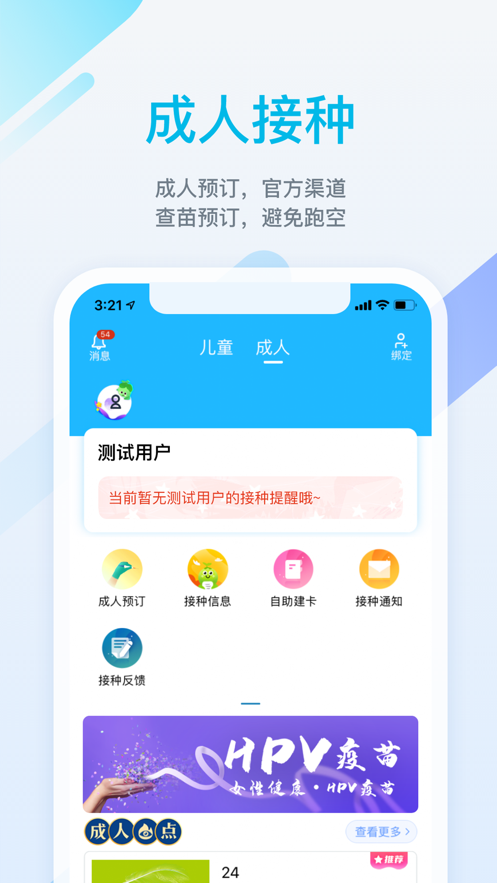 2022金苗宝预约接种app官方最新版图片2