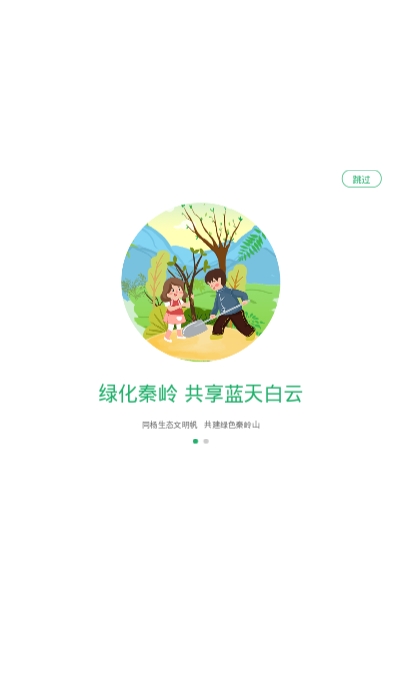 我爱秦岭app图2