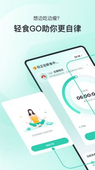 轻食Go app图1