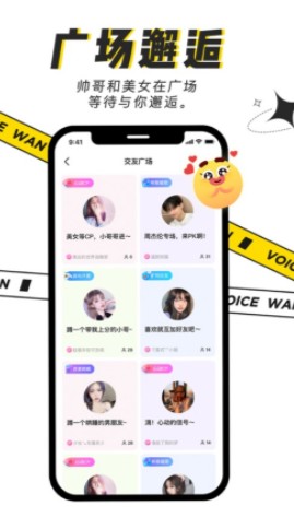 玩玩语音app图0