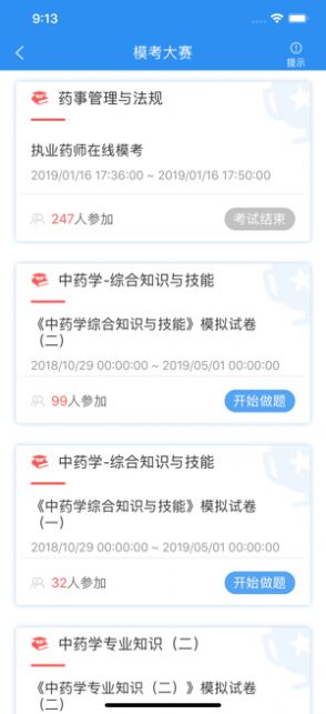 执业药师题库通app图2