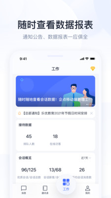 腾讯企点客户端app图2