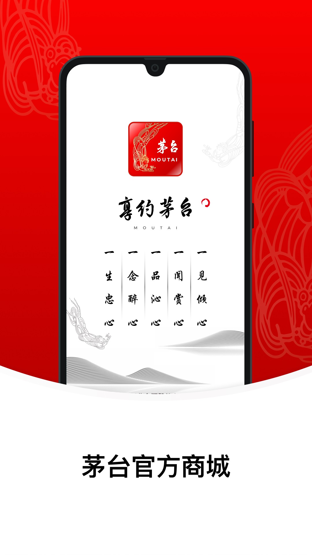 i茅台数字营销app图1