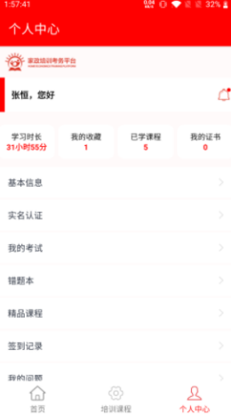 家政服务培训平台app手机版图片1