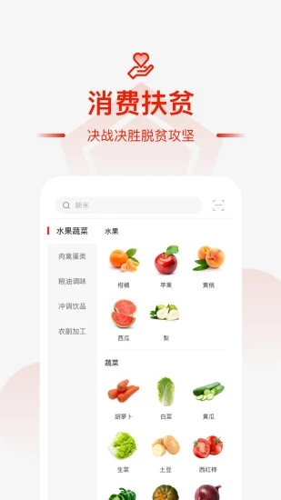 央企消费扶贫电商平台app图0