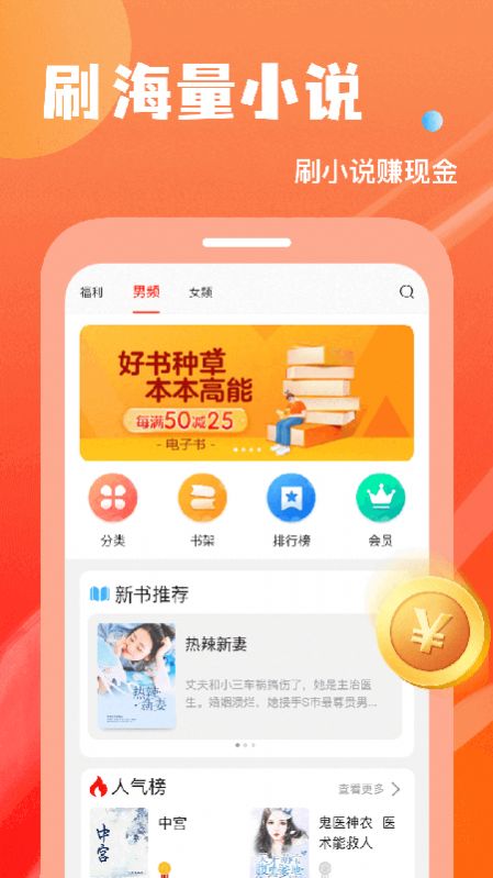 小说排行榜app图1