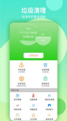 小米手机管家6.2.1版本图0