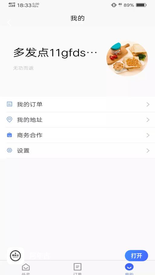 阿年古店家管理app手机版图片1